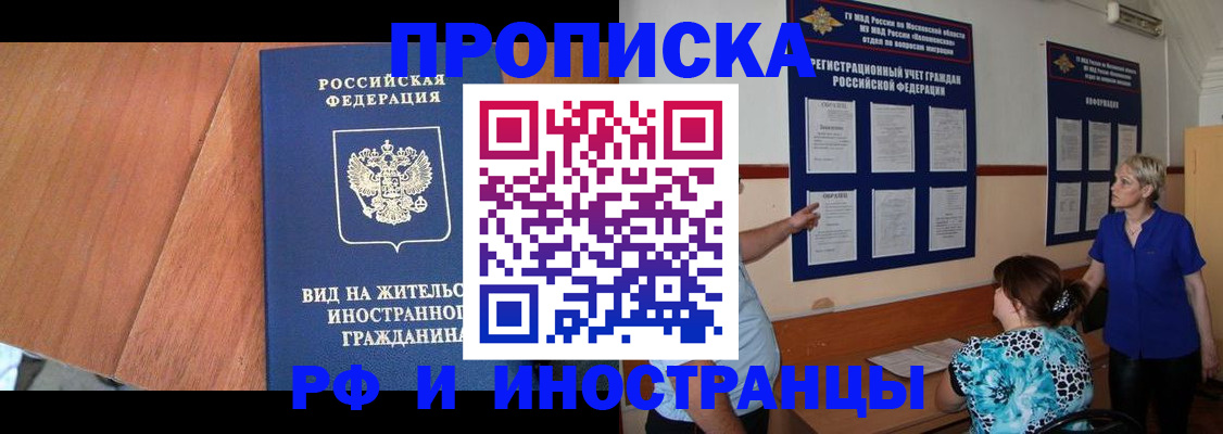 временная регистрация для всех в Пионерском