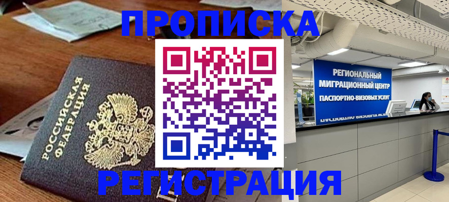 временная прописка в Пионерском